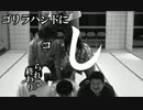 ゴリラハンドにシコられて終わり　第3回