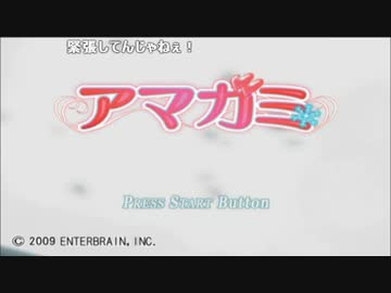 うんこちゃん『生放送でアマガミやるお（＾ω＾）』part1