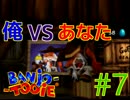 【バンカズ２】リスナーVS俺【縛り実況】７戦目