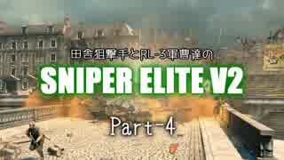 【ゆっくり実況】田舎狙撃手とRL-3軍曹達のSNIPER ELITE V2 part-4