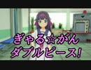【実況】もっと！眼力で女の子を落とす！！【ぎゃる☆がんW】 part 6