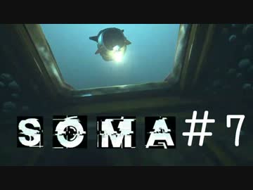 【実況】水底に潜む恐怖＃７【SOMA】