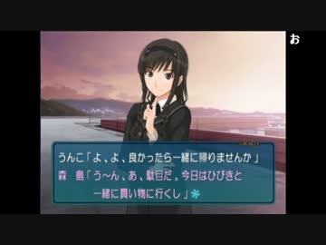 うんこちゃん『生放送でアマガミやるお（＾ω＾）』part6