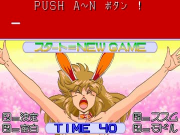 【日本物産】 ま～じゃん バニラシンドローム イベントまとめ1/2 【1991】