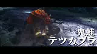 【MHX】盲目の狩人は画面を見ずに『音』だけでクリアできるか?part4前編