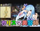 【もっと！FF14】やり込め姉妹と先輩ズ【◇7】(VOICEROID実況)