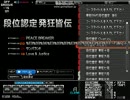 発狂皆伝合格