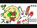 【ポケモンＯＲＡＳ】ザングース軸でレート2000　その８【対戦実況】