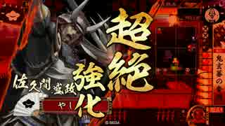 【戦国大戦】蘭丸との決意 その39【正2位E】