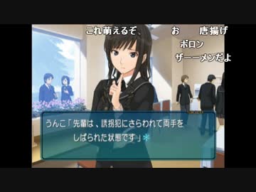 うんこちゃん『生放送でアマガミやるお（＾ω＾）』part15