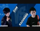 CapcomCupFinals2015 ウル4 WinnersFinal かずのこ vs Xian