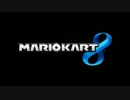 ［ＭＫ８］ゲーム実況者大会に参加してみた！＃１　「タイガー視点」