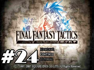 【実況】誰も死なない獅子戦争【Final Fantasy Tactics】 part24