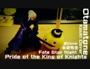 命運／停駐之夜 Pride of the King of Knights (Otamatone Cover by Kouki)