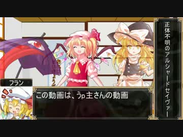 【東方卓遊戯】正体不明のアルシャードセイヴァー part２－EX