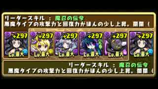 【パズドラ】ルミエルでDCコミックスコラボ 地獄級【ルミエル】