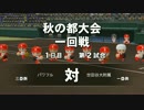 「”万能”こそ“全能”」3年以内に全国制覇する栄冠ナイン【実況】Part23