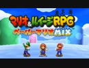 マリオとルイージと紙のマリオの物語を実況プレイする　 part1