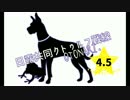 日露共同クトゥルフ戦線 OTONARI Part4.5【オリジナルキャラTRPG】