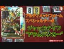 【#バディファイト】新ジャック登場バディオールスターズ対決［対戦編］