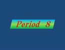 くいず！当たって16.6％　Period8