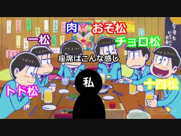 【立体音響風】居酒屋with六つ子【おそ松さん】