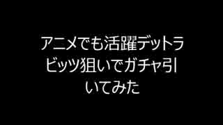 [モンスト] ラビッツ狙いでガチャ引いてみた　[オヤシロチャンネル]