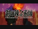 鋼の錬金術師 歴代OPで嘘とレインを弾いてみた
