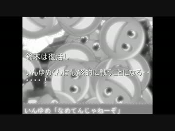 「野獣先輩　VS　いんゆめ君（天地創造 編）」０話　前編.mp3