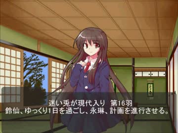 迷い兎が現代入り第16羽