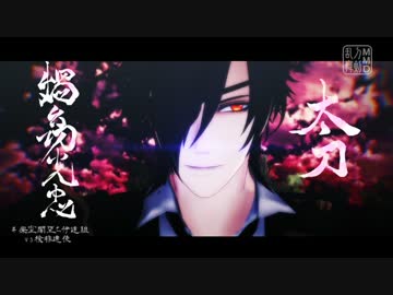【MMD刀剣乱舞】- 架空・闇堕ち伊達組vs検非違使 -【鶴・燭・倶】