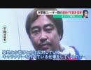 米軍機レーザー照射６回　平岡克朗容疑者の音声付き報道