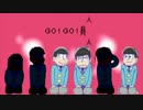 【合唱】六つ子で負.け.犬.至.上.主.義【osmtsn】