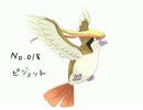 投稿容量を埋めるためにポケモン描く　「ピジョット」