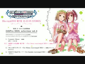 アイドルマスター シンデレラガールズ BD/DVD第7巻 特典ボーカルCD試聴動画