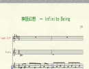 神話幻想～Infinite　Beingを耳コピしてみた