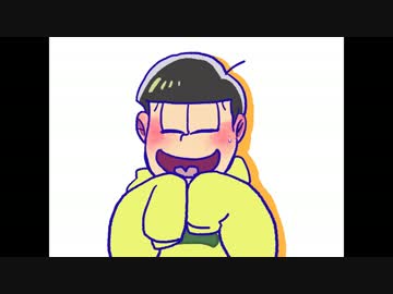 【手描き】五男がスキって言ってほしいみたい【おそ松さん】