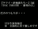 【15分・人力作業用VGM】ケツイ～絆地獄たち～EVAC INDUSTRY - 審判の日含め4曲