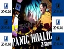 PANIC HOALIC 【Z会】