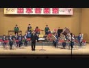 ２０１５　出水音楽祭　東出水小学校金管バンド