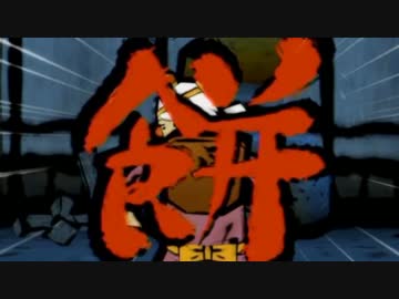 大神 を実況プレイ part17