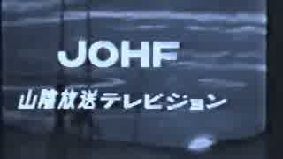 白黒テレビから見た山陰放送オープニング