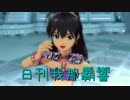 日刊 我那覇響 第812号 「THE IDOLM@STER 2nd-mix」 【ソロ】
