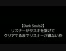 【MAD】リスナーがタスキを繋げてクリアするまでリスナーが寝ない枠