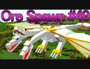 マイクラ界最強のモンスターを求めて＃40