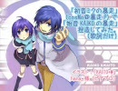 「始音KAIKOの暴走」を捏造してみた（歌詞だけ）