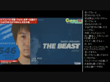 [2015.12.07]永井先生と観るカプコンカップ2015 ウメハラまとめ (1/3)