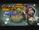 「ジョジョの奇妙な冒険　アイズオブヘブン」キャラ動画17「マライア」