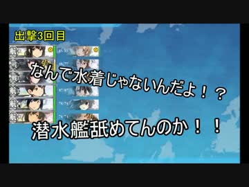 【艦これ】総統閣下は秋イベに挑戦するそうです！Part5　