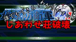 【地球防衛軍4.1】初見素人防衛譚 その35【ゆっくり実況】